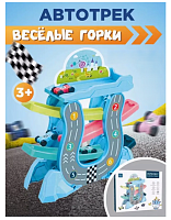 (гоночный) Автотрек с машинками игрушечный Весёлые горки