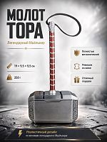 Молот Тора металл 19 см Карнавальный аксессуар