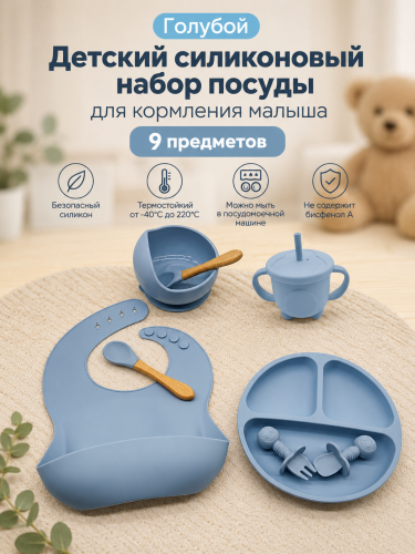 (Голубой) Детский силиконовый набор посуды для кормления малыша 9 предметов