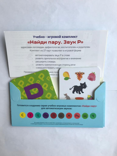 Учебно-игровой комплект "Найди пару. Звук Р" фото 2